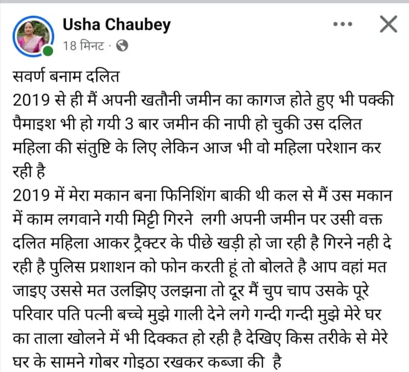 क्या अपनी ही जमीन पर हक मांगना और  ब्राह्मण होना अपराध हो गया है?: सोनभद्र में कांग्रेस महिला जिलाध्यक्ष की दर्दभरी गुहार ने खड़े किए कई सवाल